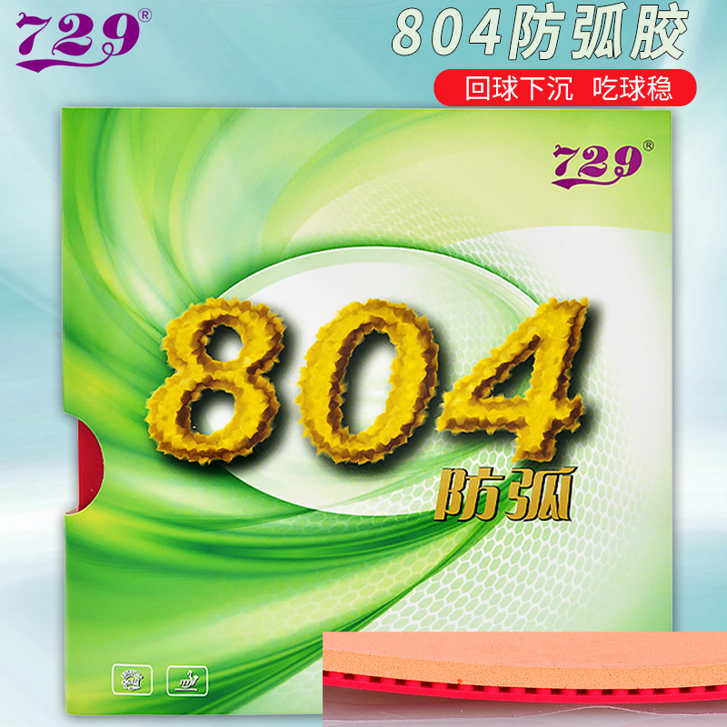 Table Tennis Athlete - 729 มิตรภาพ 804 ตารางเทนนิสแผ่นยางสิว Anti-LOOP H40/42
