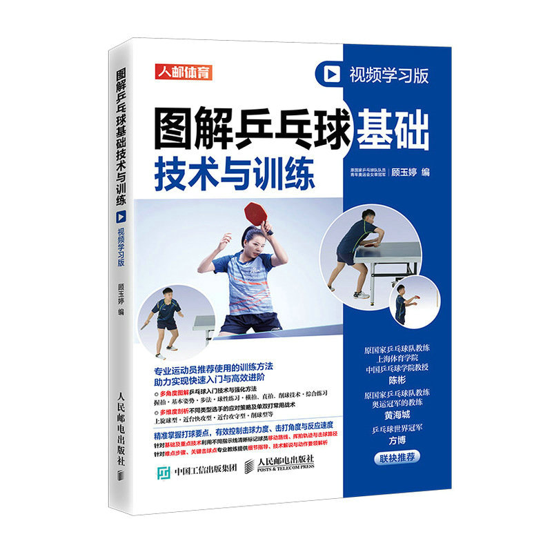 พื้นฐานเทเบิลเทนนิส: เทคนิคและ - Table Tennis Illustration บทวิจารณ์และราคา