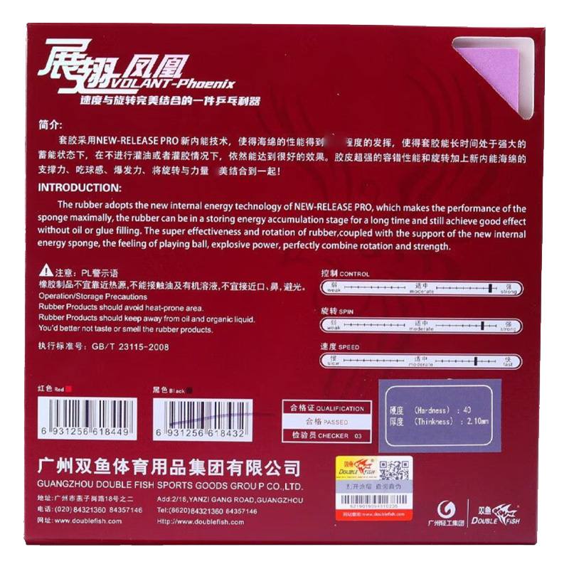 ปลาคู่ Volant Phoenix ยางปิงปอ - Table Tennis Xiom Rubber บทวิจารณ์และราคา
