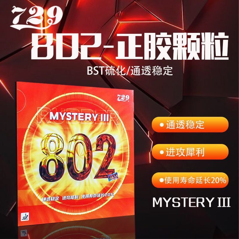ยางปิงปอง 729 Friendship Pips- - Table Tennis Game บทวิจารณ์และราคา
