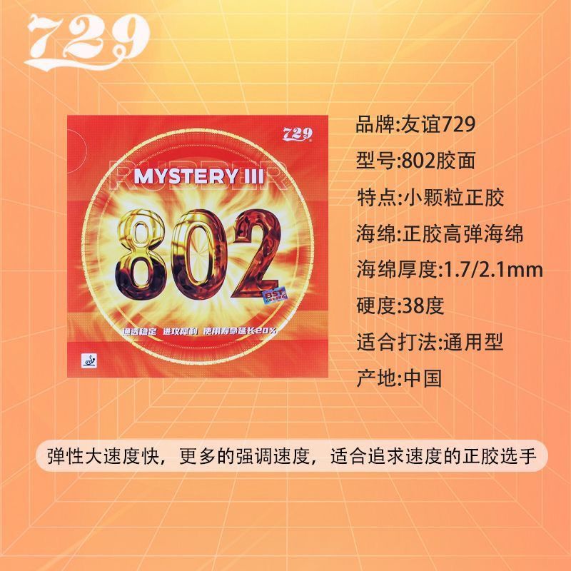 ยางปิงปอง 729 Friendship Pips- - Table Tennis Game บทวิจารณ์และราคา